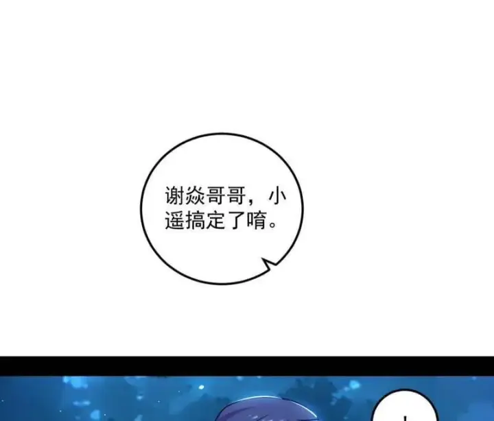 漫画《我为邪帝》第548话 邪神降临第92张图