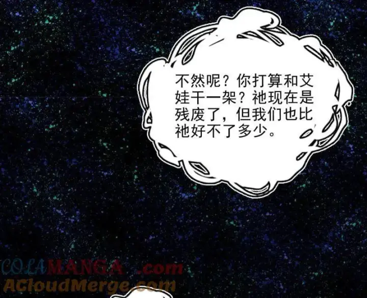漫画《我为邪帝》第549话 维度魔神、虚妄魔神与主世界群雄第113张图