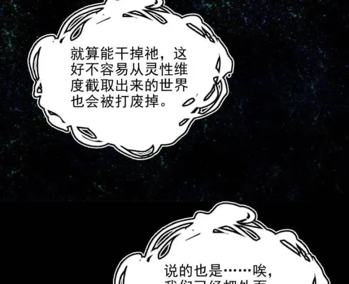 漫画《我为邪帝》第549话 维度魔神、虚妄魔神与主世界群雄第114张图