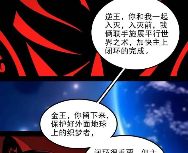 漫画《我为邪帝》第549话 维度魔神、虚妄魔神与主世界群雄第118张图