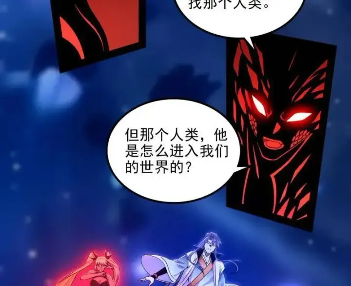 漫画《我为邪帝》第549话 维度魔神、虚妄魔神与主世界群雄第122张图