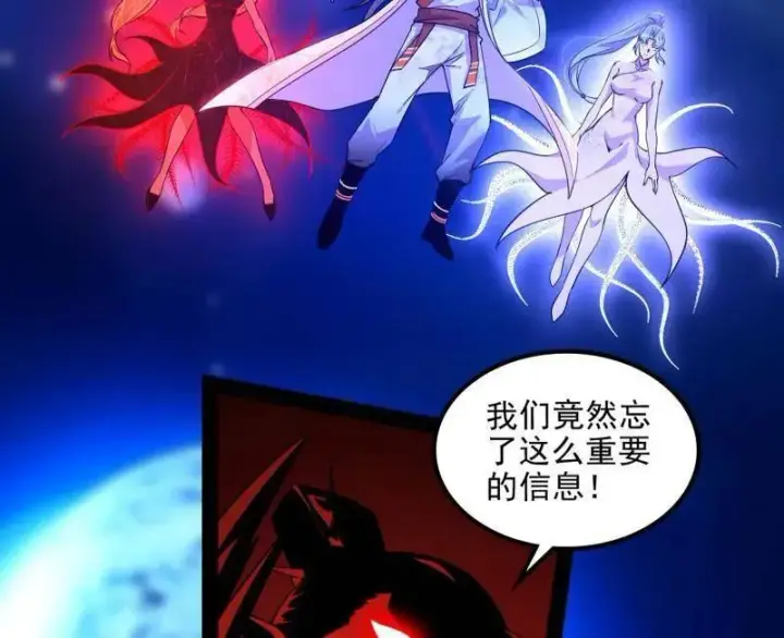 漫画《我为邪帝》第549话 维度魔神、虚妄魔神与主世界群雄第123张图