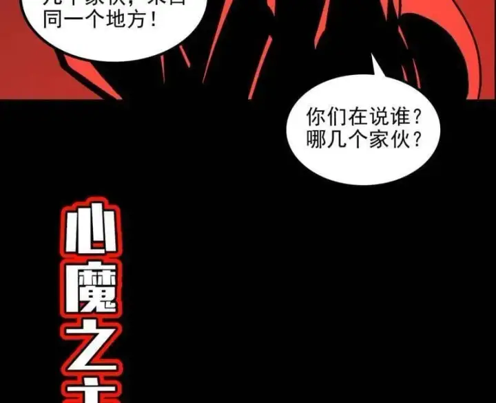 漫画《我为邪帝》第549话 维度魔神、虚妄魔神与主世界群雄第127张图