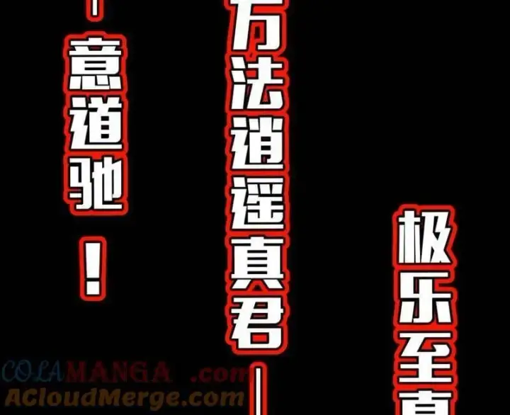漫画《我为邪帝》第549话 维度魔神、虚妄魔神与主世界群雄第129张图