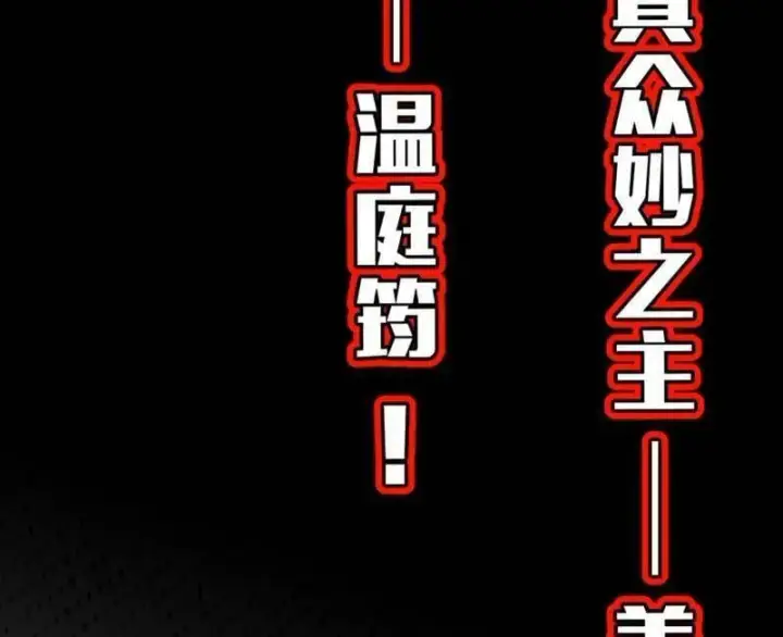 漫画《我为邪帝》第549话 维度魔神、虚妄魔神与主世界群雄第130张图