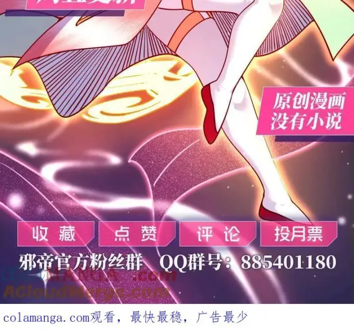 漫画《我为邪帝》第549话 维度魔神、虚妄魔神与主世界群雄第133张图