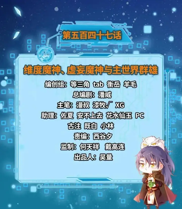 漫画《我为邪帝》第549话 维度魔神、虚妄魔神与主世界群雄第3张图