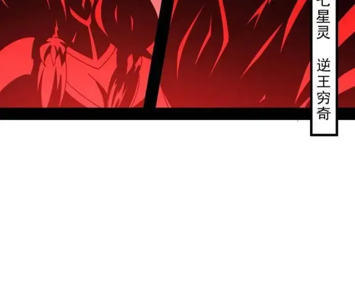 漫画《我为邪帝》第549话 维度魔神、虚妄魔神与主世界群雄第35张图
