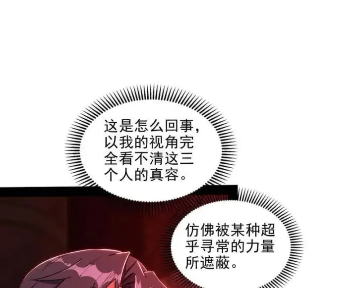 漫画《我为邪帝》第549话 维度魔神、虚妄魔神与主世界群雄第36张图