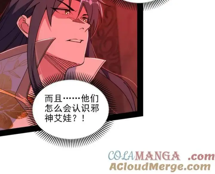 漫画《我为邪帝》第549话 维度魔神、虚妄魔神与主世界群雄第37张图