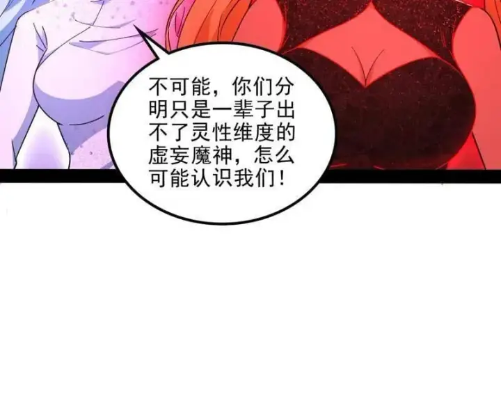 漫画《我为邪帝》第549话 维度魔神、虚妄魔神与主世界群雄第39张图