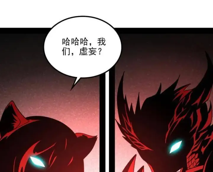 漫画《我为邪帝》第549话 维度魔神、虚妄魔神与主世界群雄第40张图
