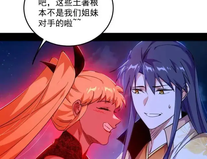 漫画《我为邪帝》第549话 维度魔神、虚妄魔神与主世界群雄第6张图