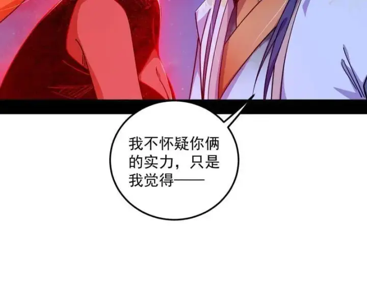 漫画《我为邪帝》第549话 维度魔神、虚妄魔神与主世界群雄第7张图