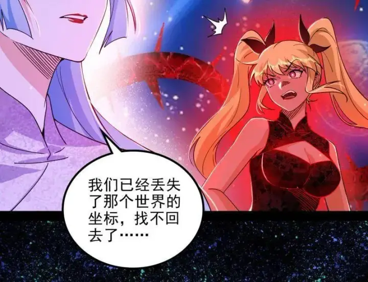 漫画《我为邪帝》第549话 维度魔神、虚妄魔神与主世界群雄第82张图