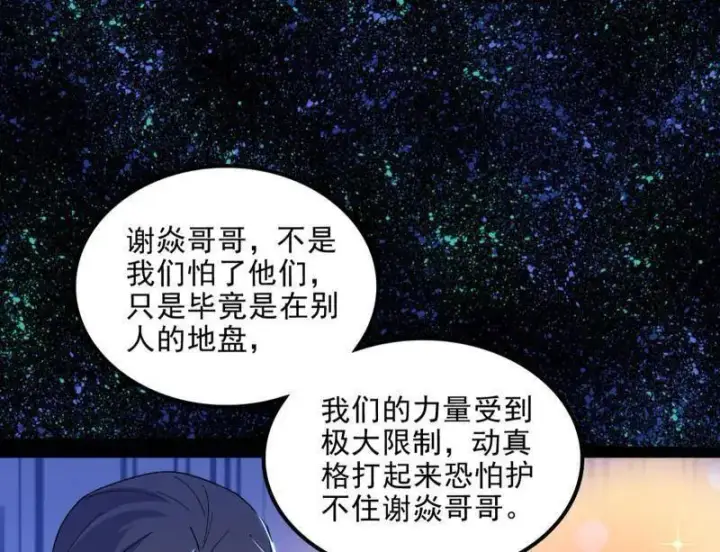 漫画《我为邪帝》第549话 维度魔神、虚妄魔神与主世界群雄第83张图