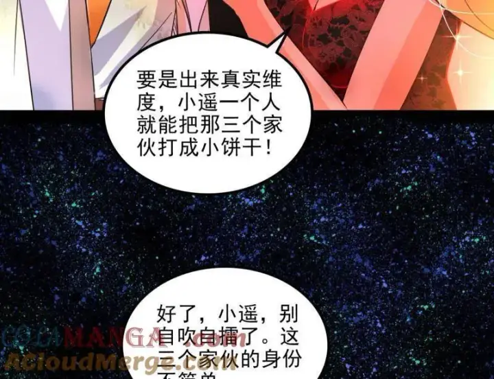 漫画《我为邪帝》第549话 维度魔神、虚妄魔神与主世界群雄第85张图
