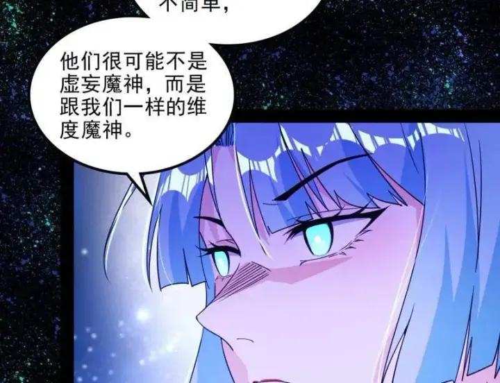 漫画《我为邪帝》第549话 维度魔神、虚妄魔神与主世界群雄第86张图