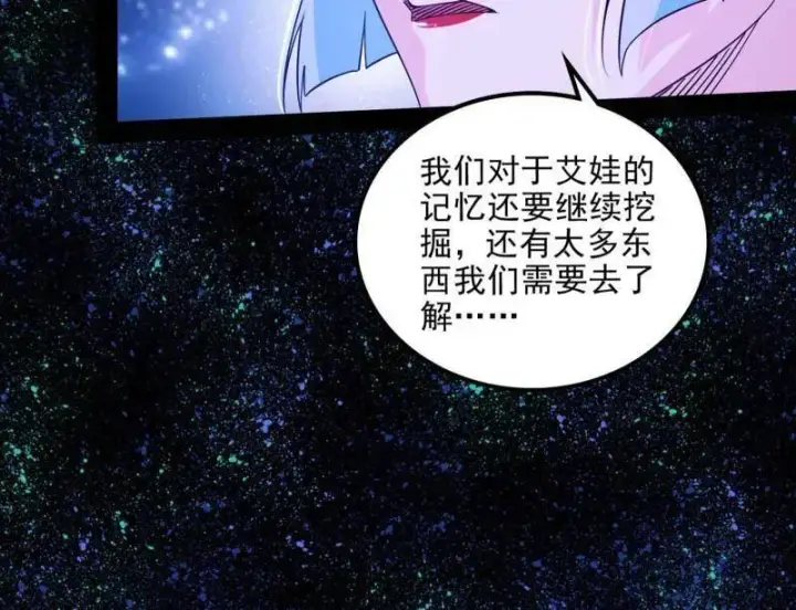 漫画《我为邪帝》第549话 维度魔神、虚妄魔神与主世界群雄第87张图