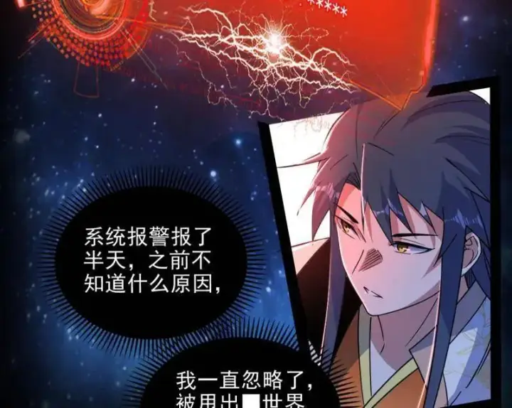 漫画《我为邪帝》第549话 维度魔神、虚妄魔神与主世界群雄第91张图