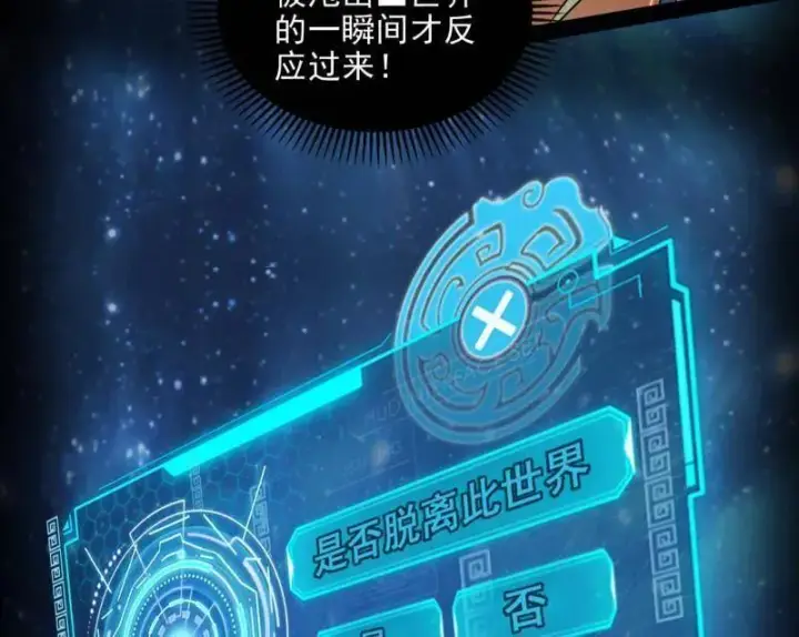 漫画《我为邪帝》第549话 维度魔神、虚妄魔神与主世界群雄第92张图