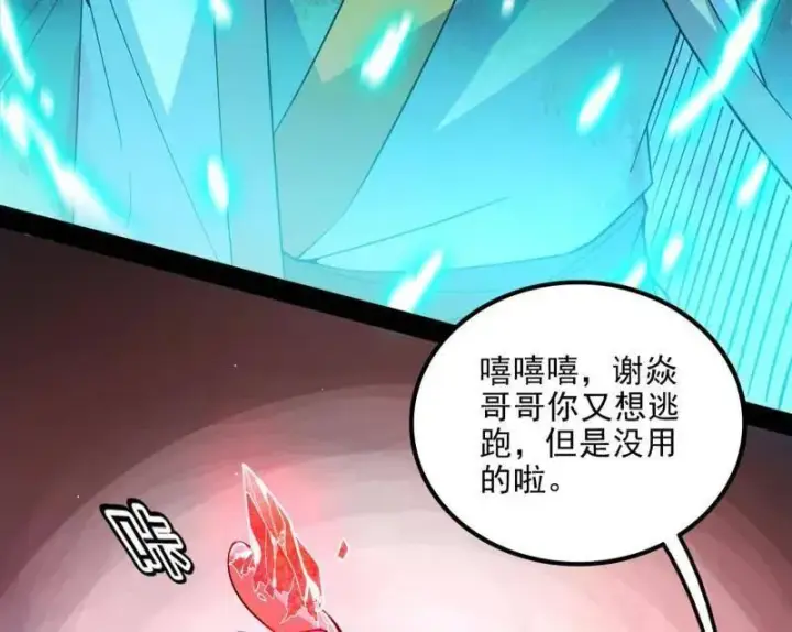 漫画《我为邪帝》第549话 维度魔神、虚妄魔神与主世界群雄第95张图