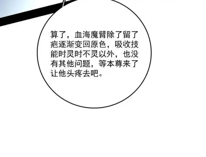 漫画《我为邪帝》第550话 召灵附体与避不开的故人第108张图