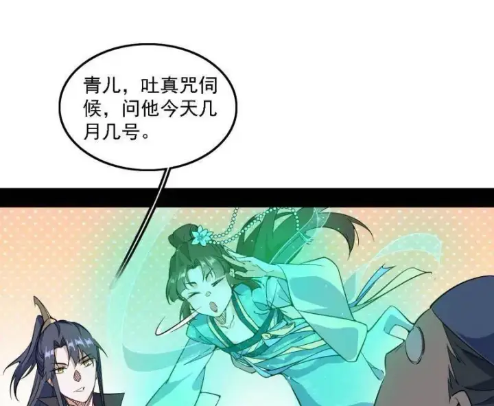漫画《我为邪帝》第550话 召灵附体与避不开的故人第14张图