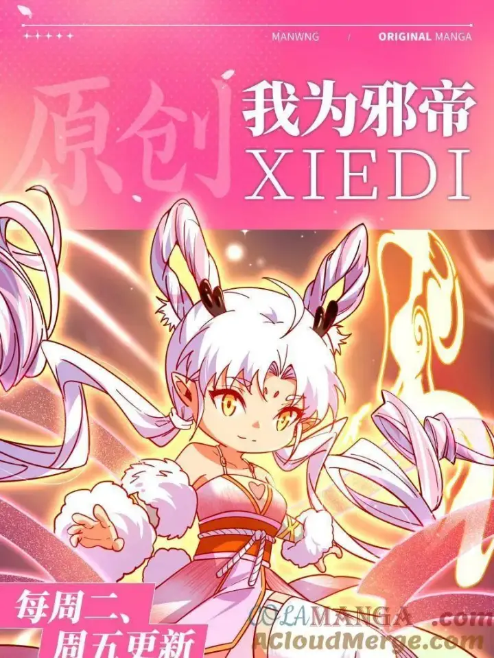 漫画《我为邪帝》第550话 召灵附体与避不开的故人第149张图