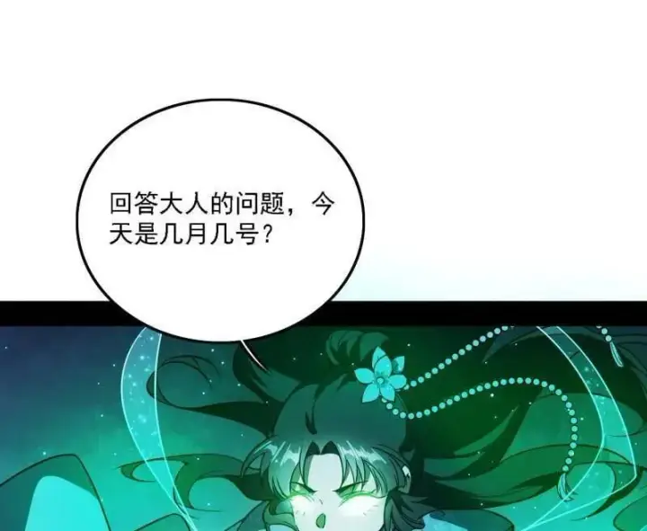 漫画《我为邪帝》第550话 召灵附体与避不开的故人第16张图