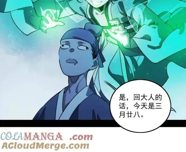 漫画《我为邪帝》第550话 召灵附体与避不开的故人第17张图