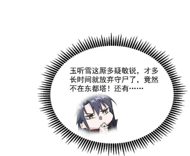 漫画《我为邪帝》第550话 召灵附体与避不开的故人第19张图