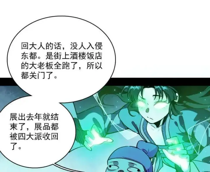 漫画《我为邪帝》第550话 召灵附体与避不开的故人第24张图
