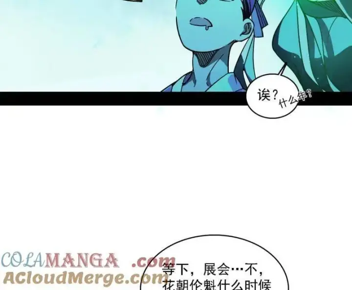 漫画《我为邪帝》第550话 召灵附体与避不开的故人第25张图