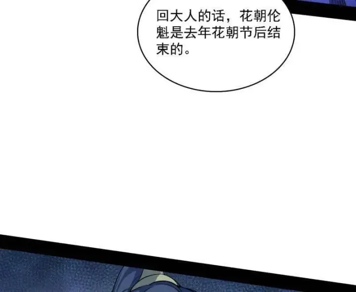 漫画《我为邪帝》第550话 召灵附体与避不开的故人第27张图