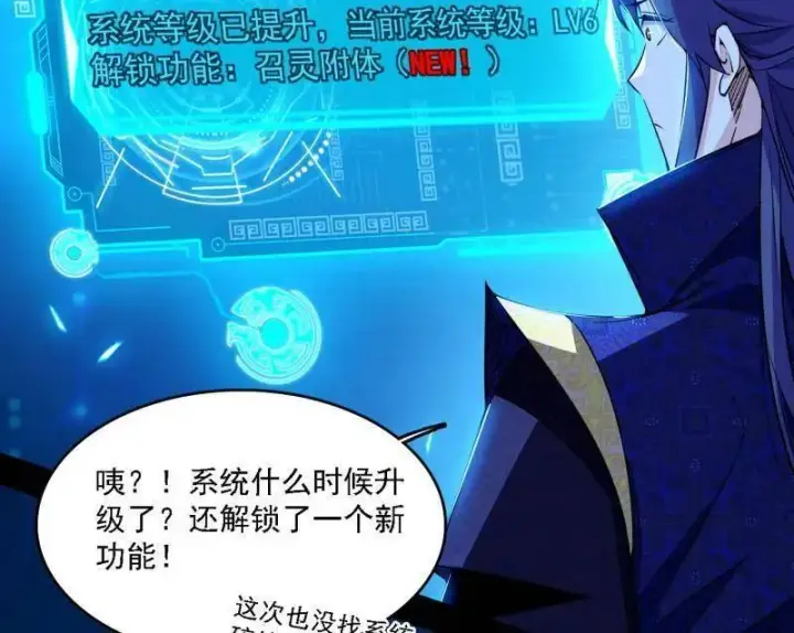 漫画《我为邪帝》第550话 召灵附体与避不开的故人第36张图