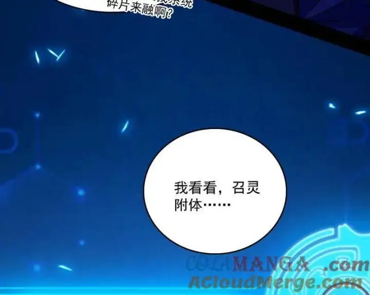 漫画《我为邪帝》第550话 召灵附体与避不开的故人第37张图