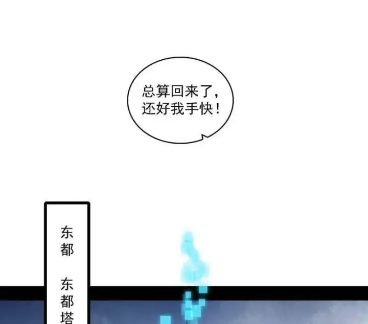 漫画《我为邪帝》第550话 召灵附体与避不开的故人第4张图