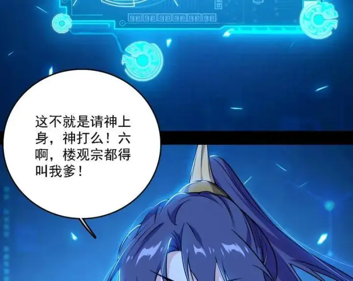 漫画《我为邪帝》第550话 召灵附体与避不开的故人第40张图
