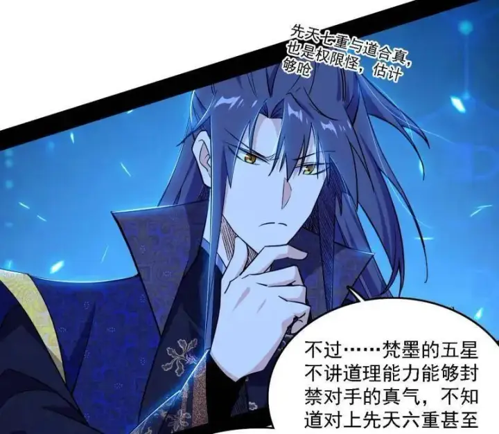 漫画《我为邪帝》第550话 召灵附体与避不开的故人第52张图