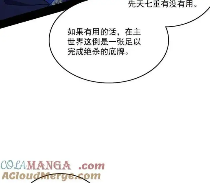 漫画《我为邪帝》第550话 召灵附体与避不开的故人第53张图