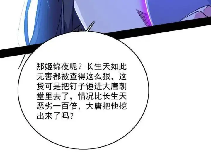 漫画《我为邪帝》第550话 召灵附体与避不开的故人第63张图