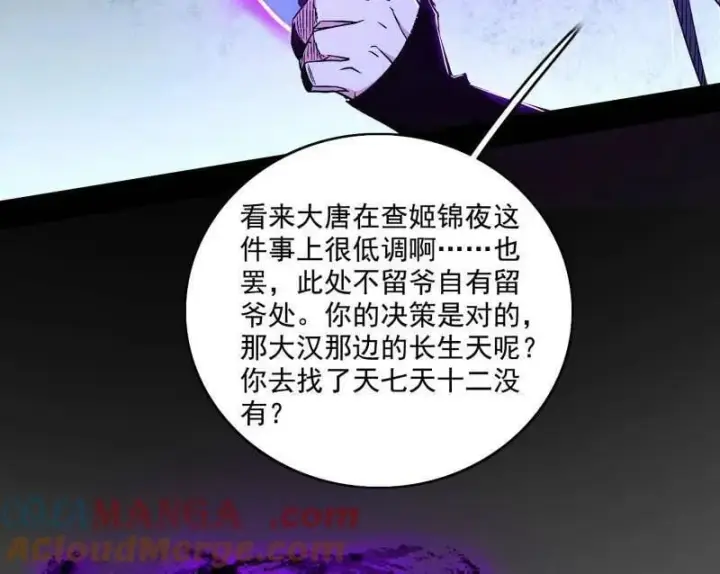 漫画《我为邪帝》第550话 召灵附体与避不开的故人第65张图