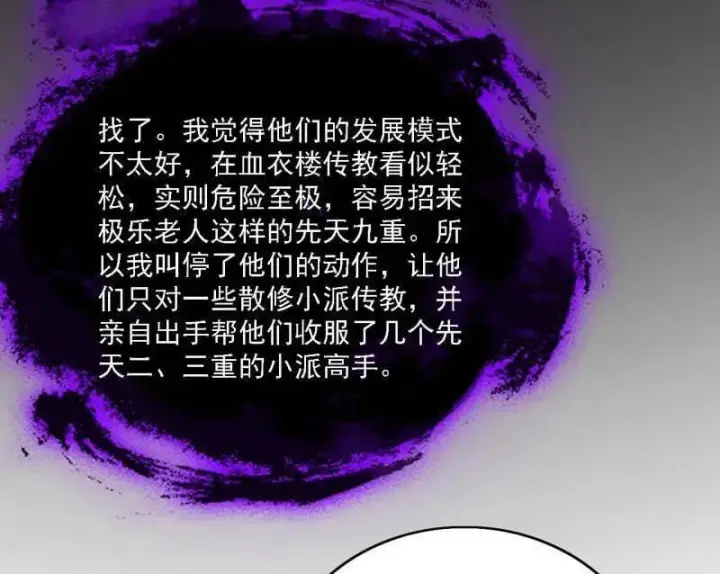 漫画《我为邪帝》第550话 召灵附体与避不开的故人第66张图