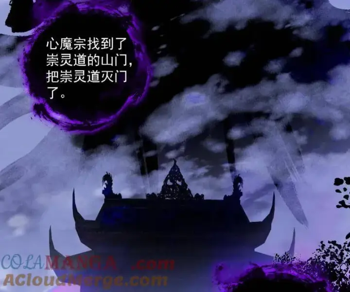 漫画《我为邪帝》第550话 召灵附体与避不开的故人第81张图
