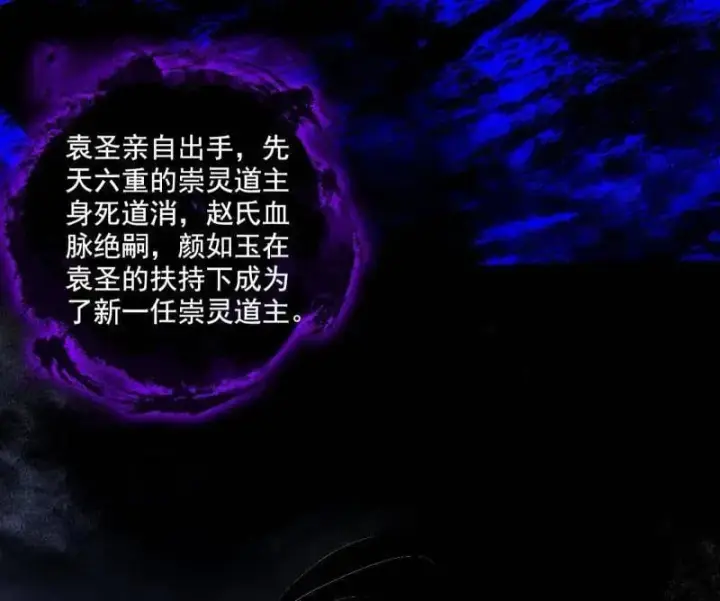 漫画《我为邪帝》第550话 召灵附体与避不开的故人第83张图