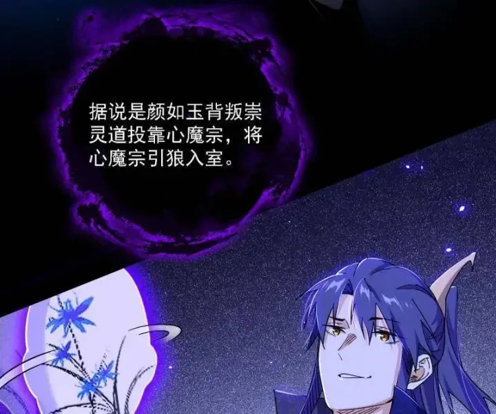 漫画《我为邪帝》第550话 召灵附体与避不开的故人第86张图