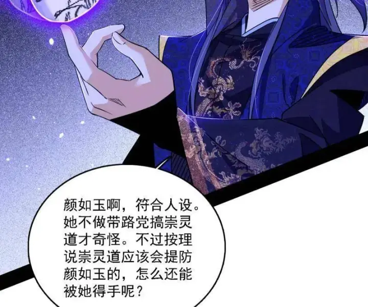 漫画《我为邪帝》第550话 召灵附体与避不开的故人第87张图