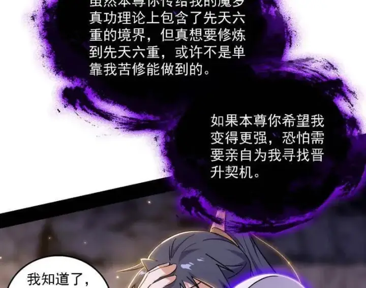 漫画《我为邪帝》第550话 召灵附体与避不开的故人第95张图