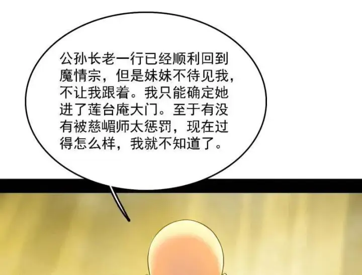 漫画《我为邪帝》第550话 召灵附体与避不开的故人第99张图